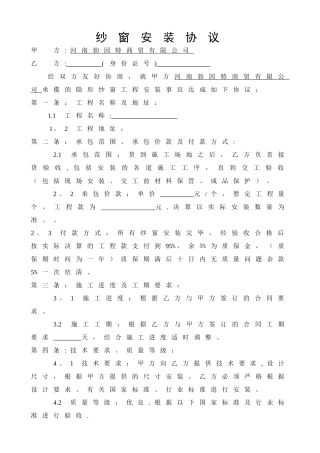 纱窗安装协议