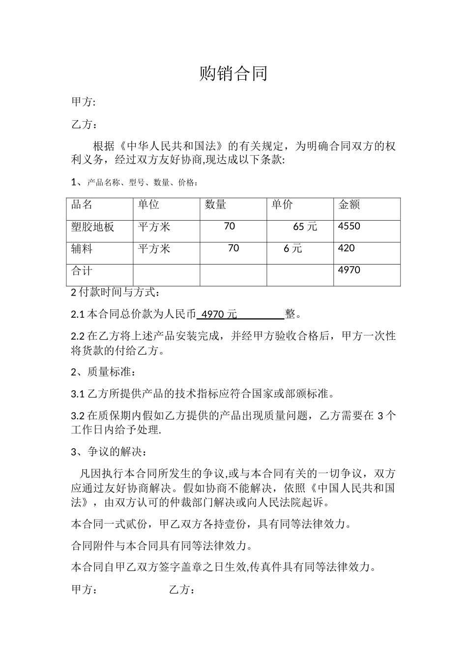 纱窗安装合同_第1页