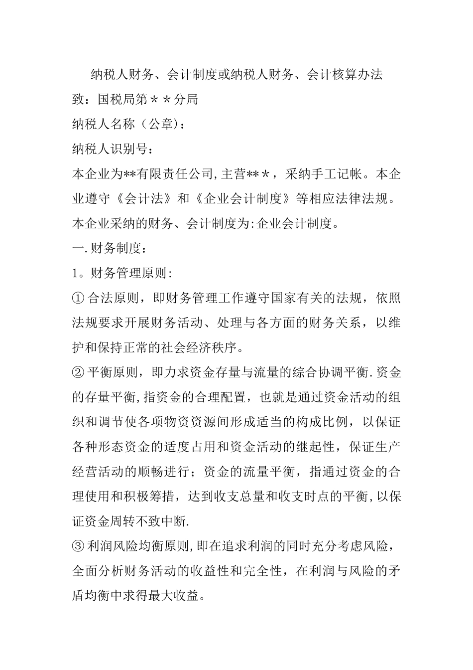 纳税人财务会计制度_第1页