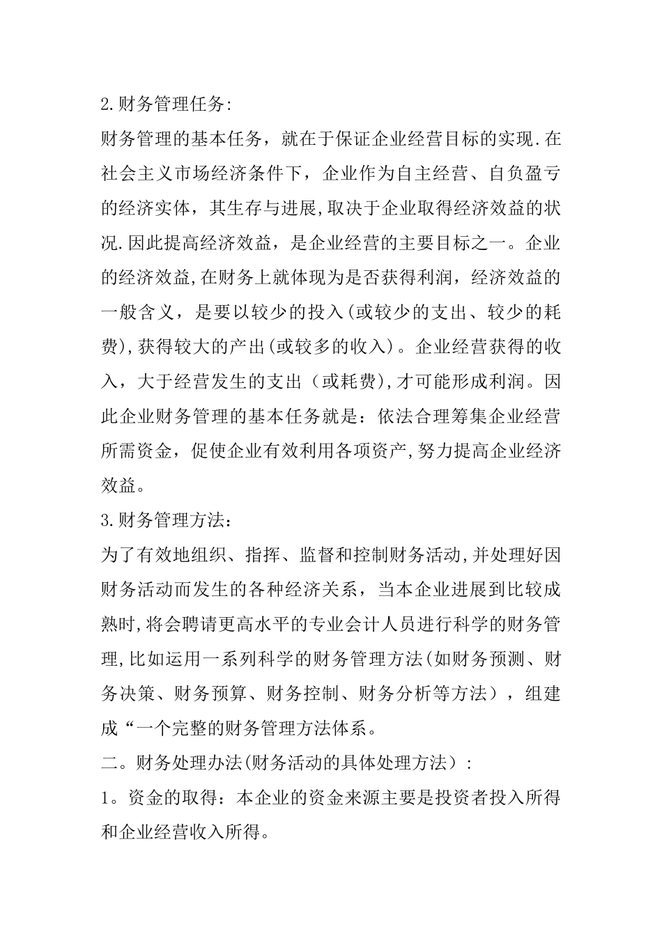 纳税人财务会计制度_第2页