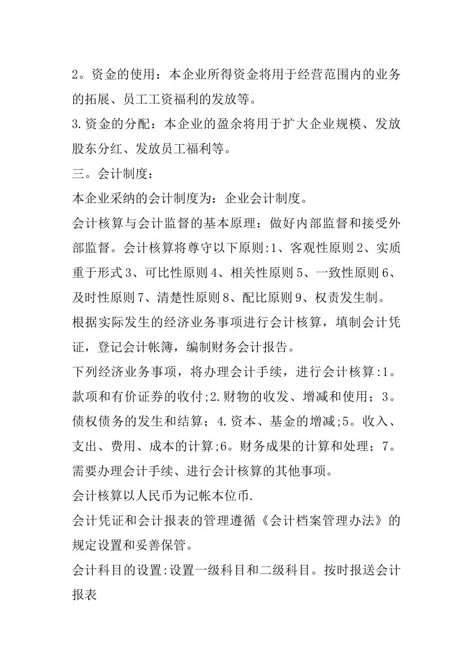 纳税人财务会计制度_第3页