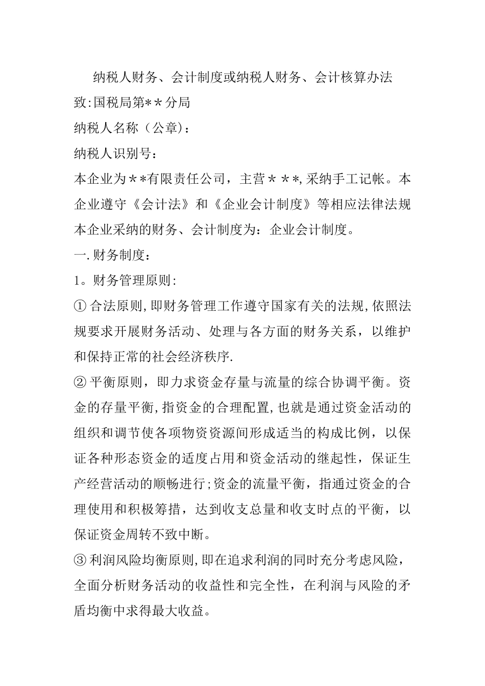 纳税人财务会计制度_第1页