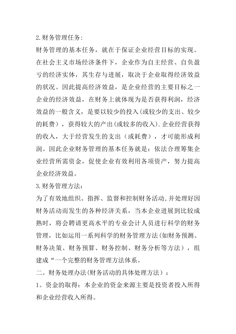 纳税人财务会计制度_第2页