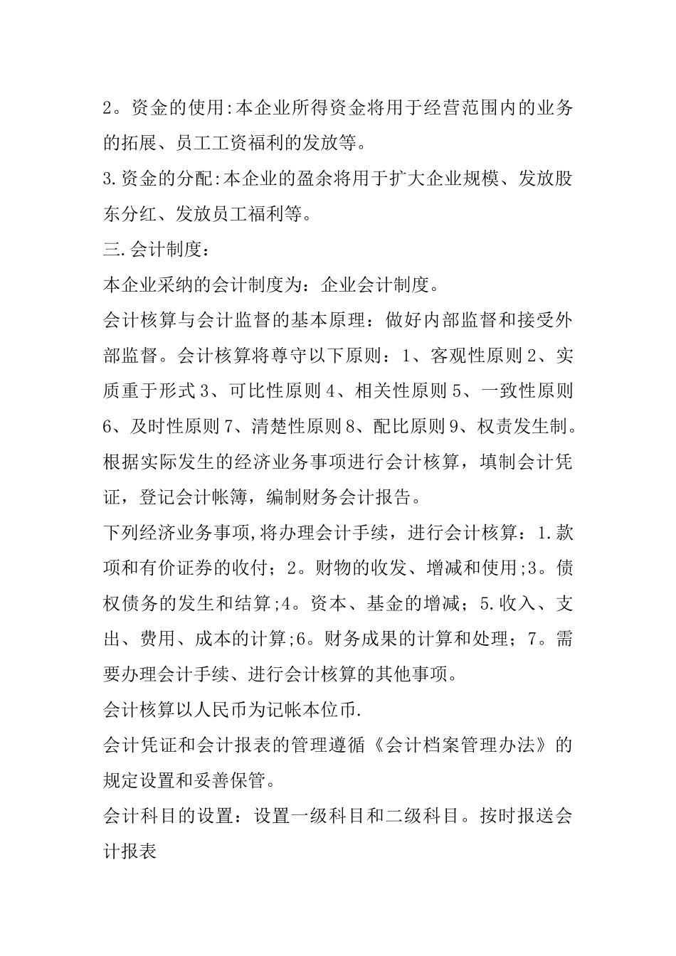 纳税人财务会计制度_第3页