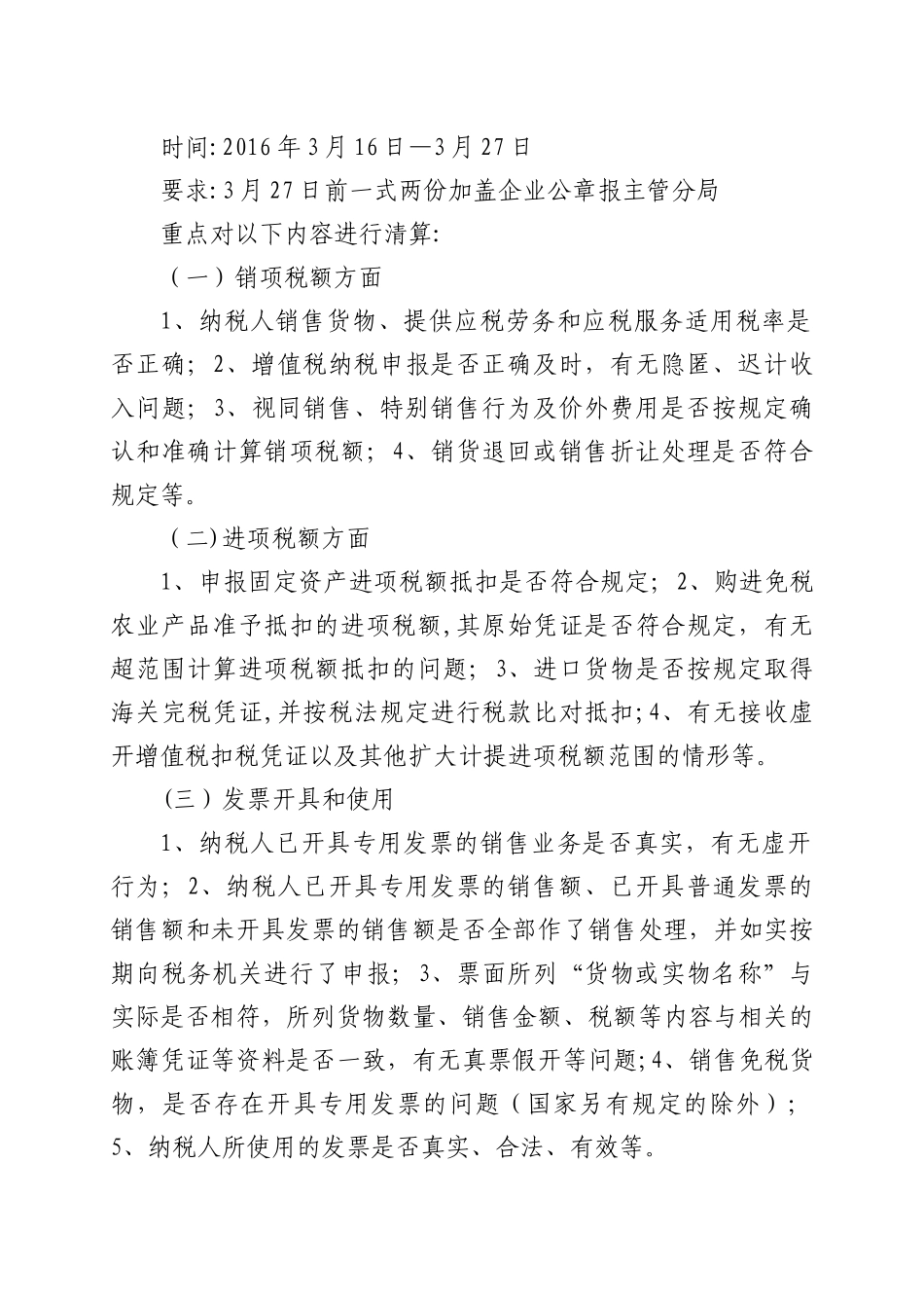 纳税情况自查报告表_第2页