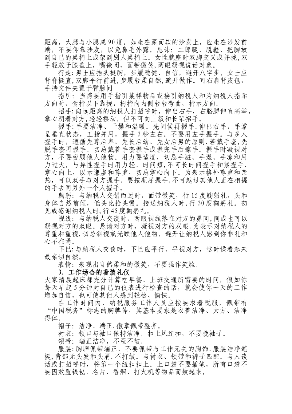 纳税服务礼仪知识_第3页