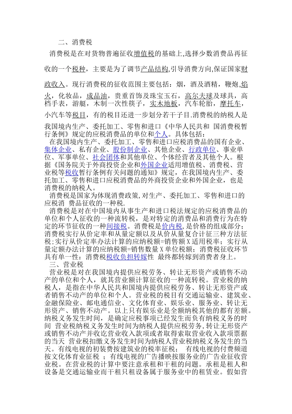 纳税申报学习总结_第2页
