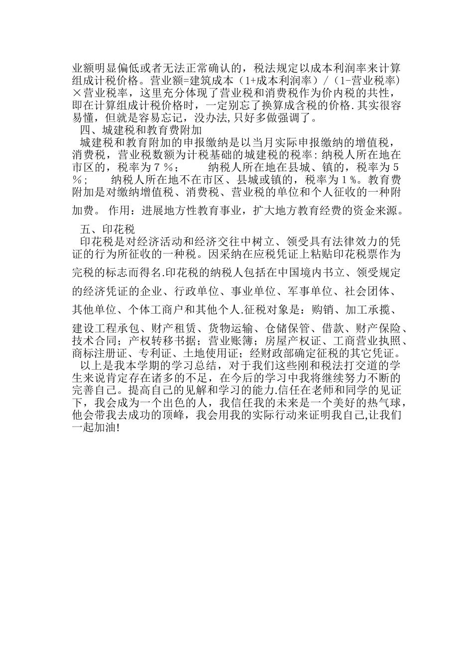 纳税申报学习总结_第3页