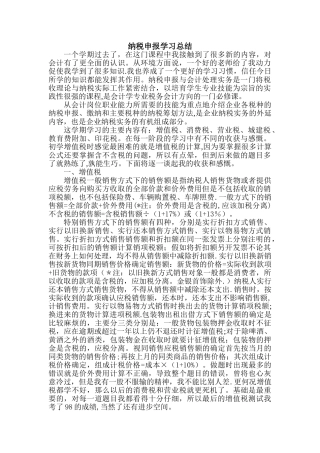 纳税申报学习总结