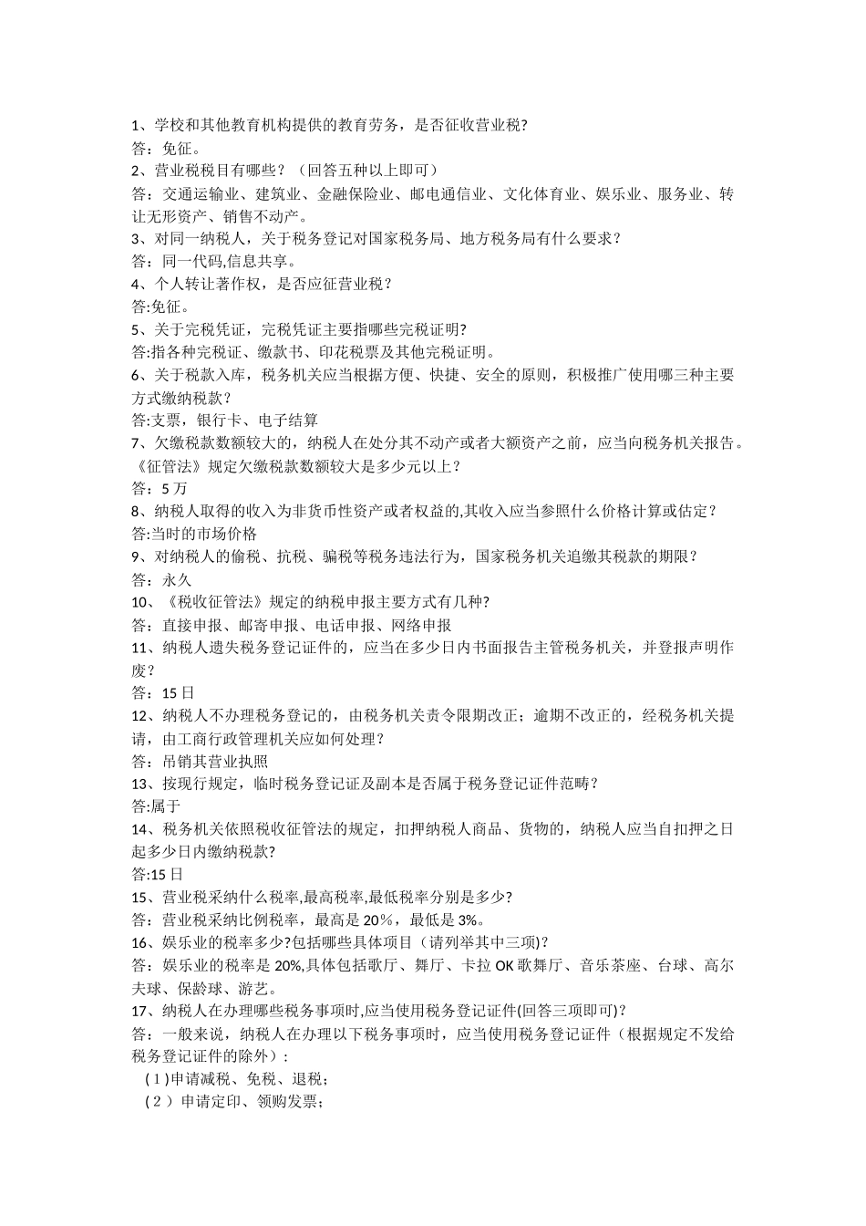 纳税服务礼仪问答题_第1页