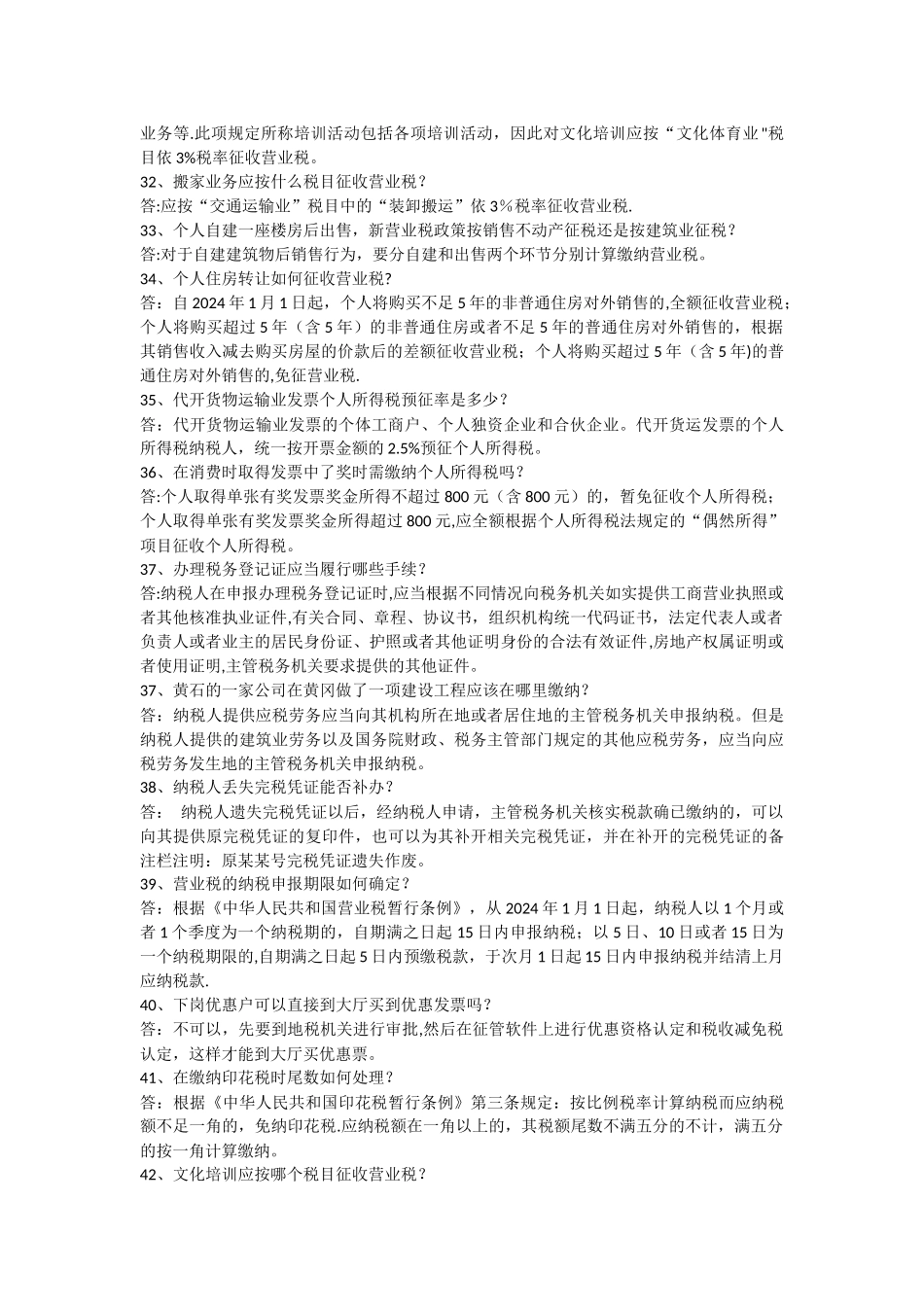 纳税服务礼仪问答题_第3页