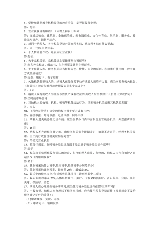 纳税服务礼仪问答题