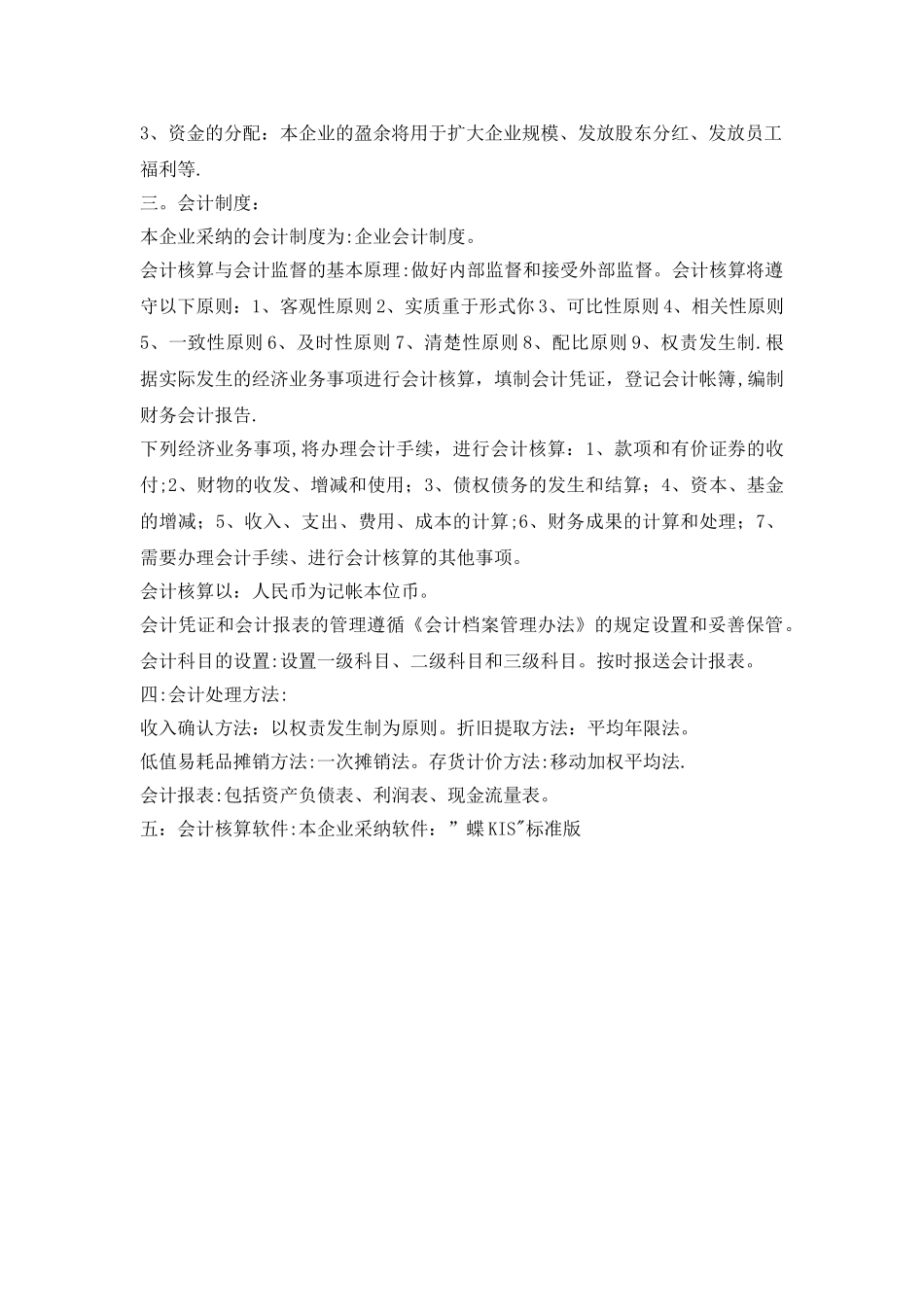 纳税人财务会计制度或财务会计核算办法_第2页