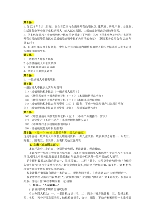 纳税申报表填写及主要账务处理讲稿