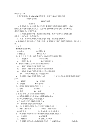 纳税筹划试题及答案