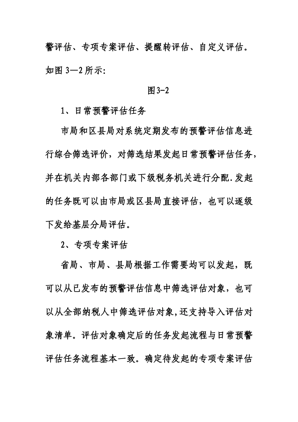 纳税评估流程_第2页