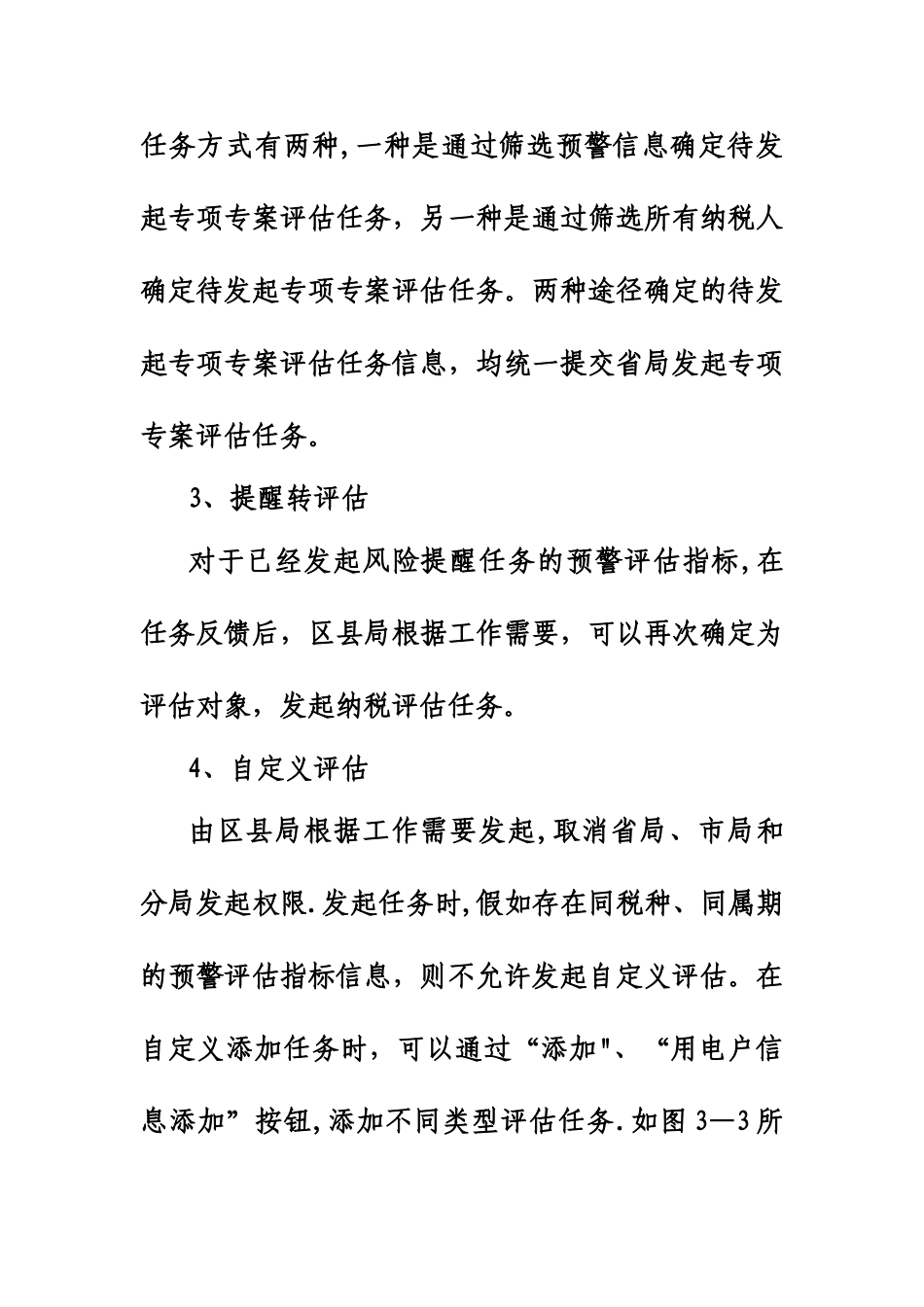 纳税评估流程_第3页
