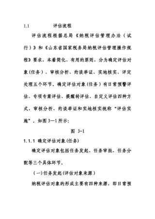 纳税评估流程