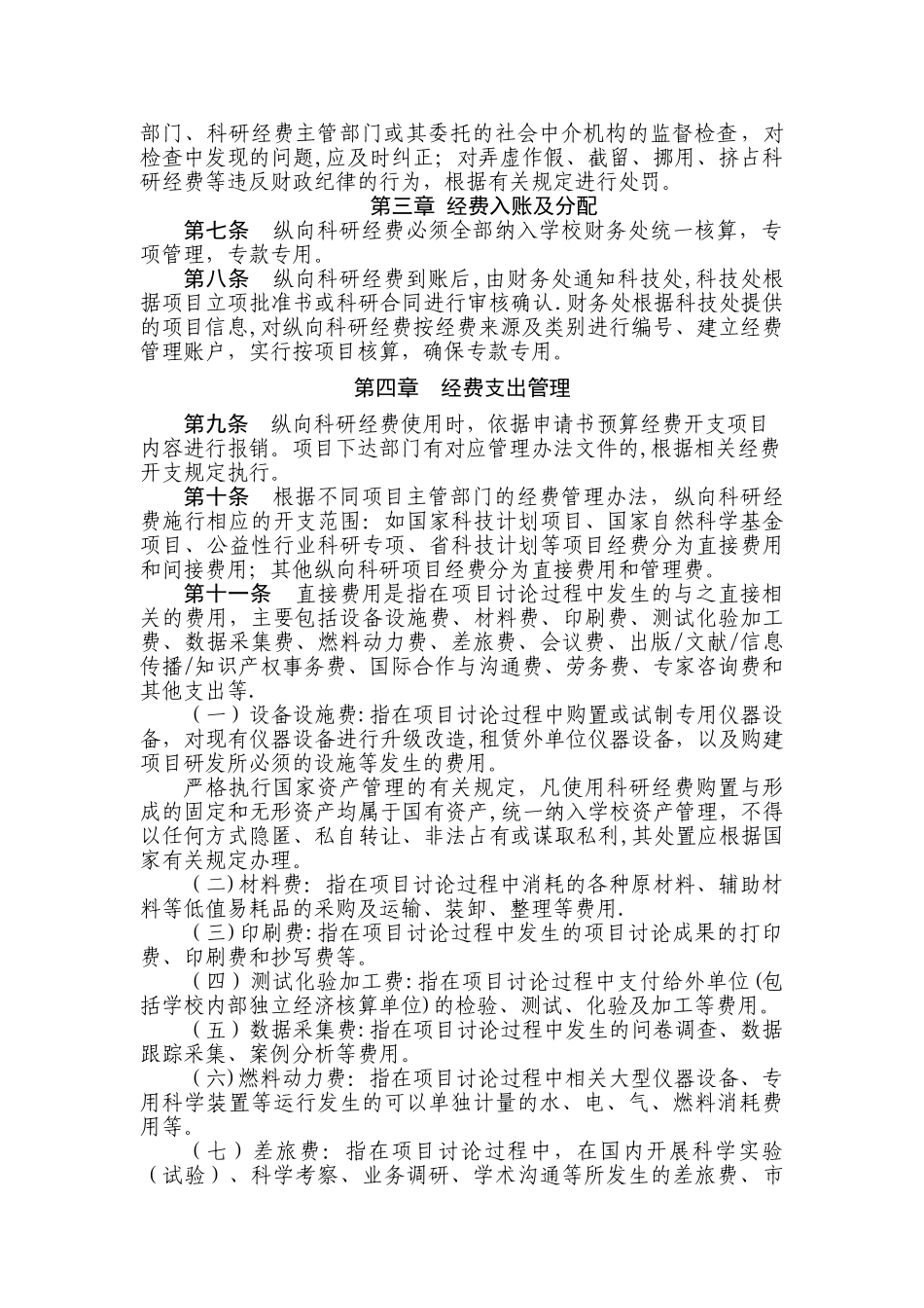 纵向科研项目经费管理办法_第2页