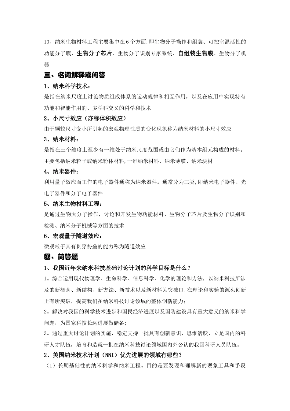 纳米科技概论期末试卷_第2页