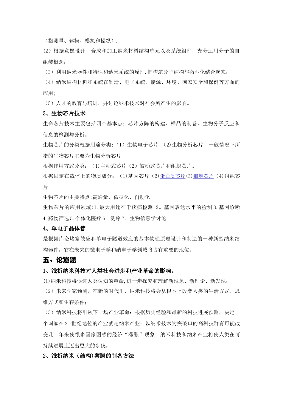 纳米科技概论期末试卷_第3页