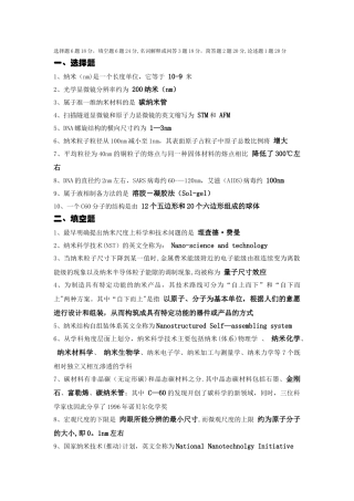 纳米科技概论期末试卷