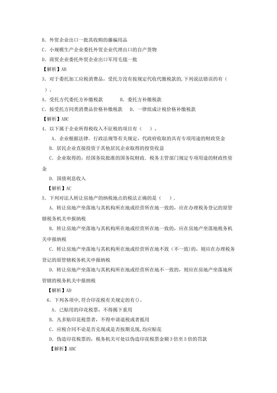 纳税筹划期末复习试卷及分析答案-完整版_第3页