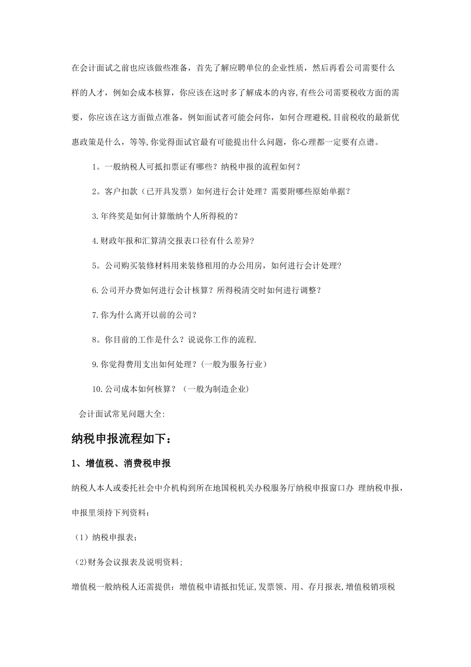 纳税申报流程_第1页