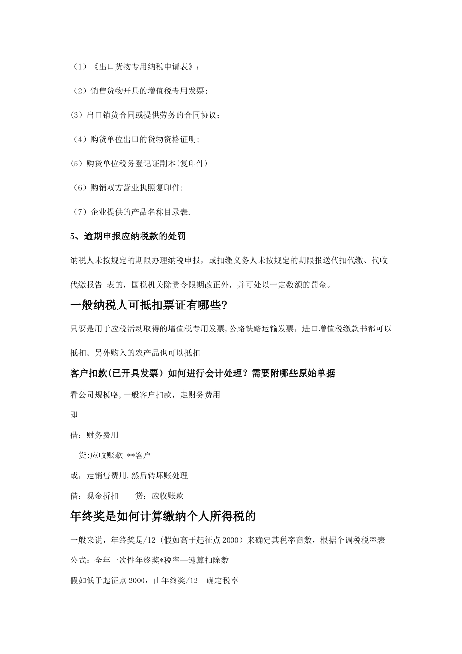 纳税申报流程_第3页