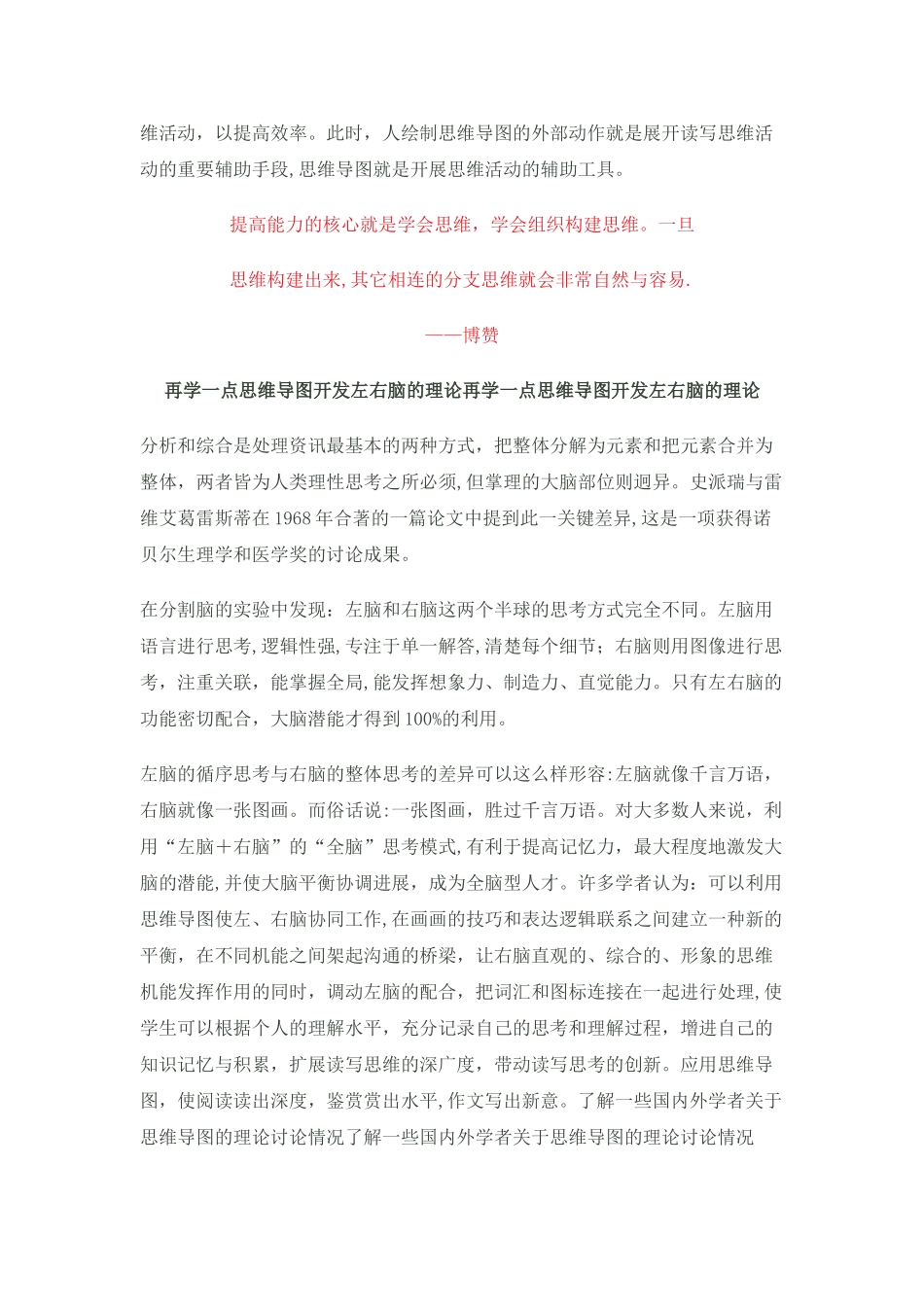 纵观国内外对思维导图的研究状况_第2页