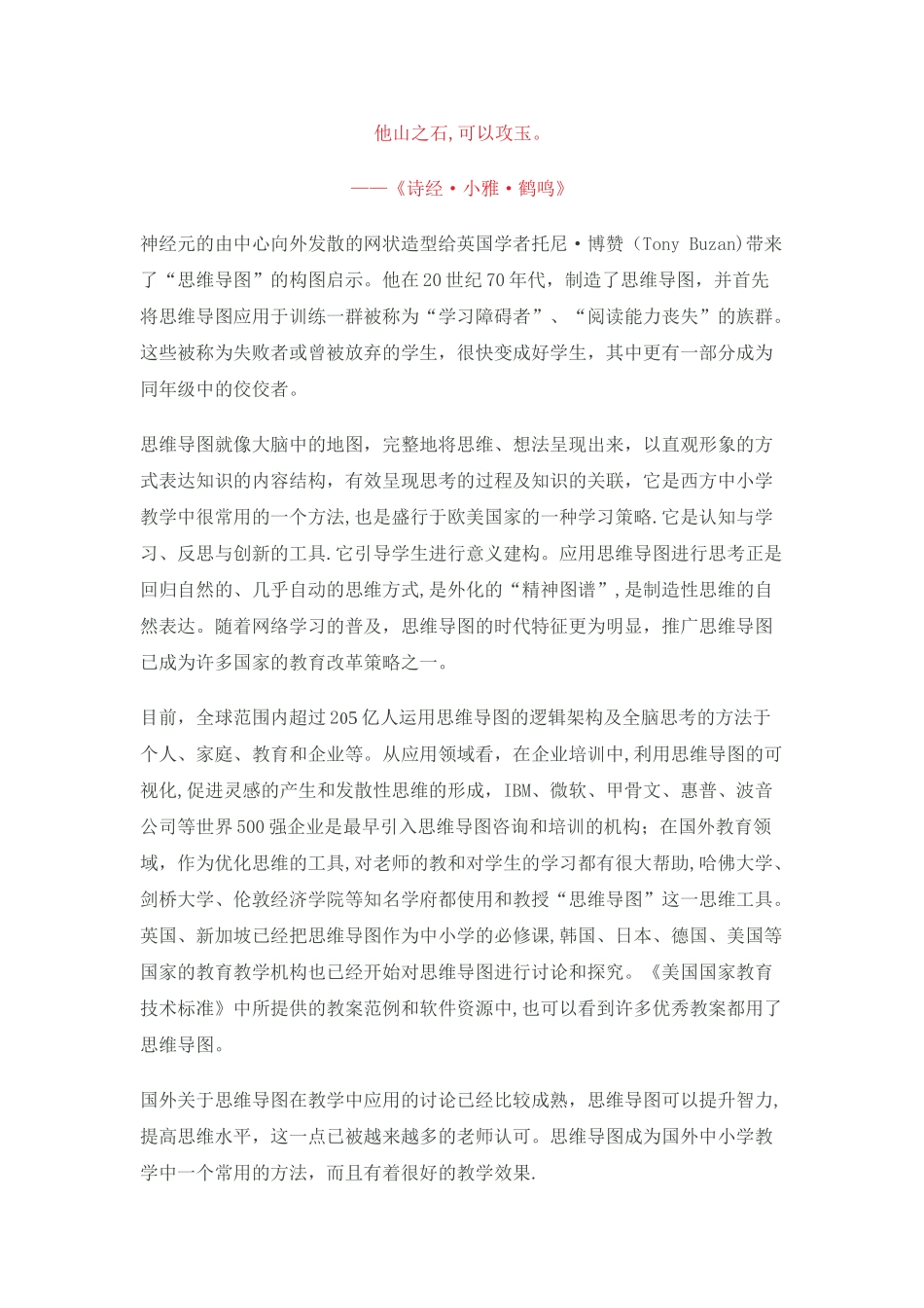 纵观国内外对思维导图的研究状况_第3页