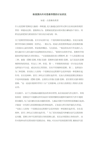 纵观国内外对思维导图的研究状况
