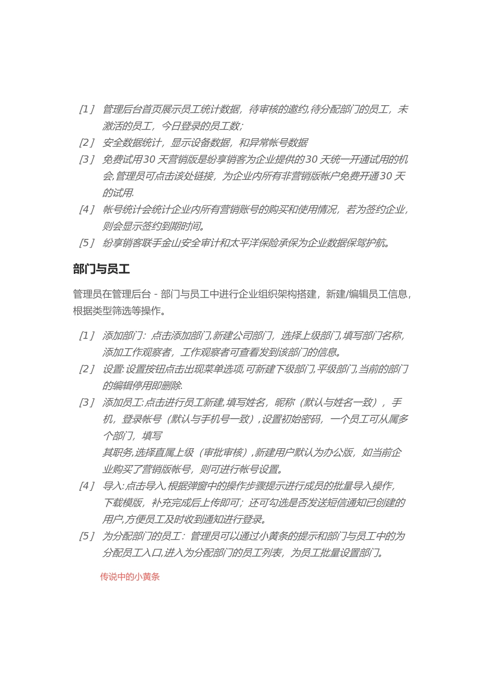 纷享销客用户使用手册-管理员_第3页