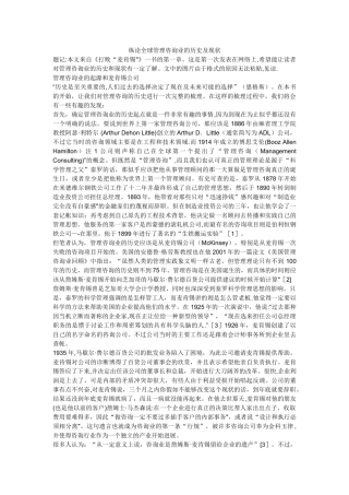 纵论全球管理咨询业的历史及现状