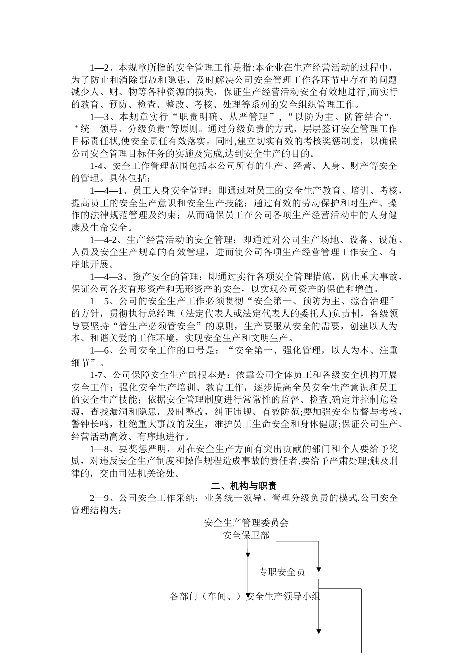 纸业有限公司安全生产规章_第2页