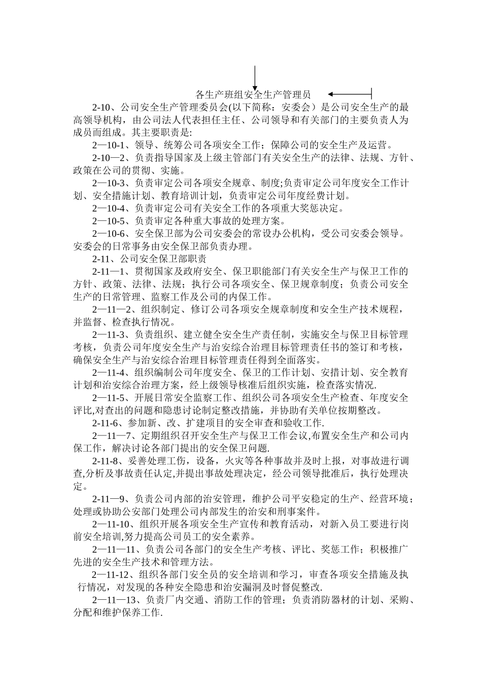 纸业有限公司安全生产规章_第3页