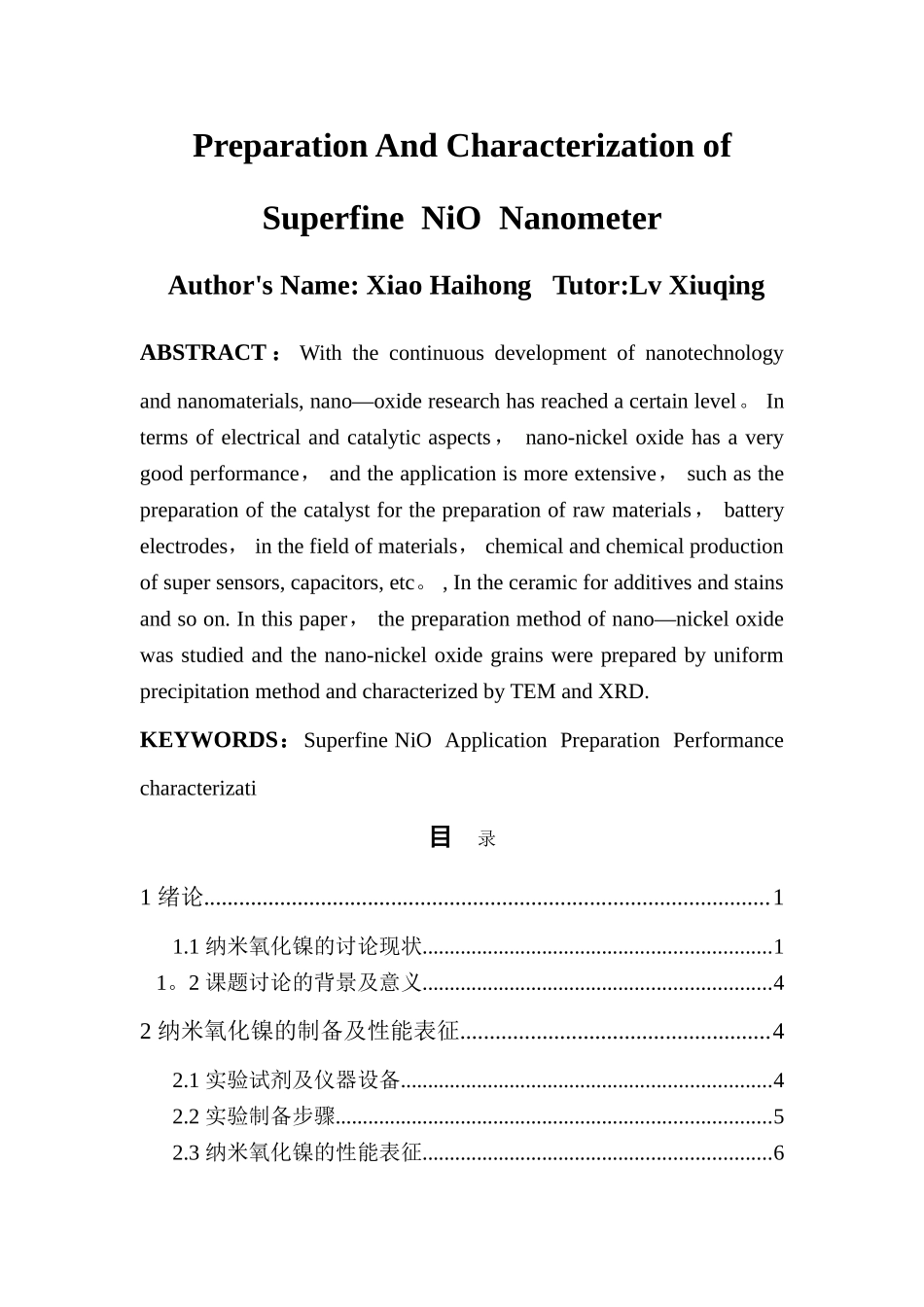 纳米氧化镍的制备及性能表征_第3页