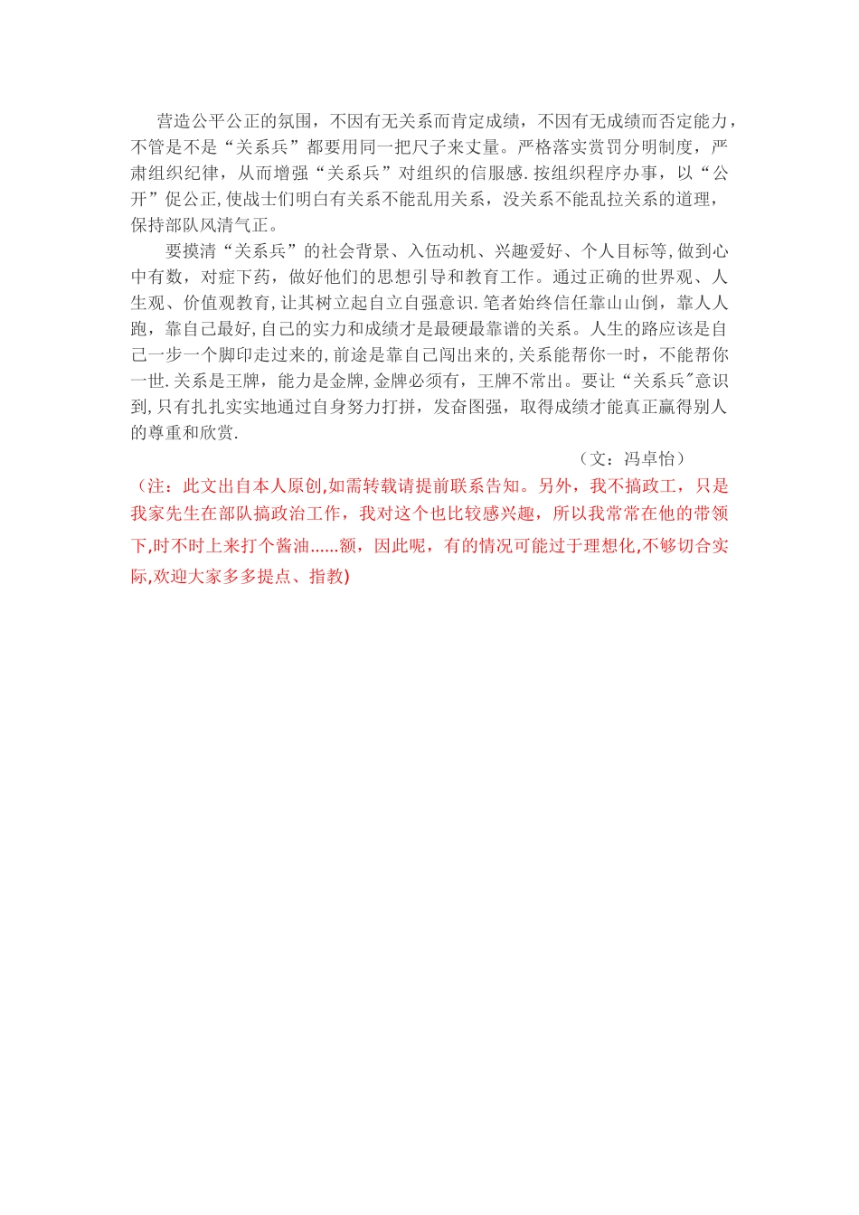 纸上谈兵之也谈谈“关系兵”的管理_第3页