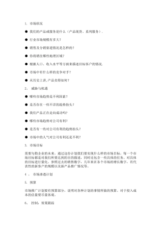 纸巾产品市场推广方案-