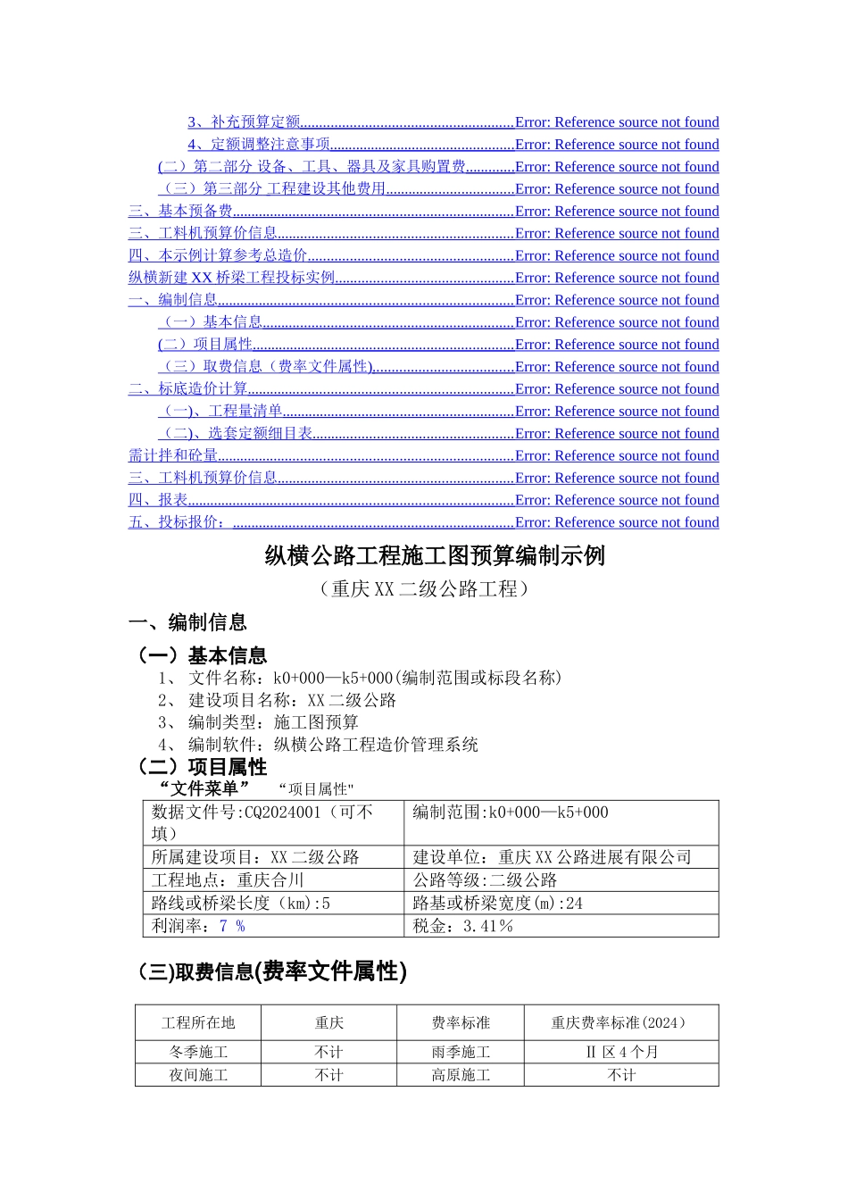 纵横公路工程造价软件操作_第2页