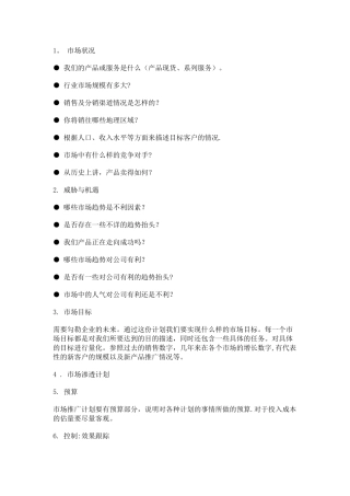 纸巾产品市场推广方案