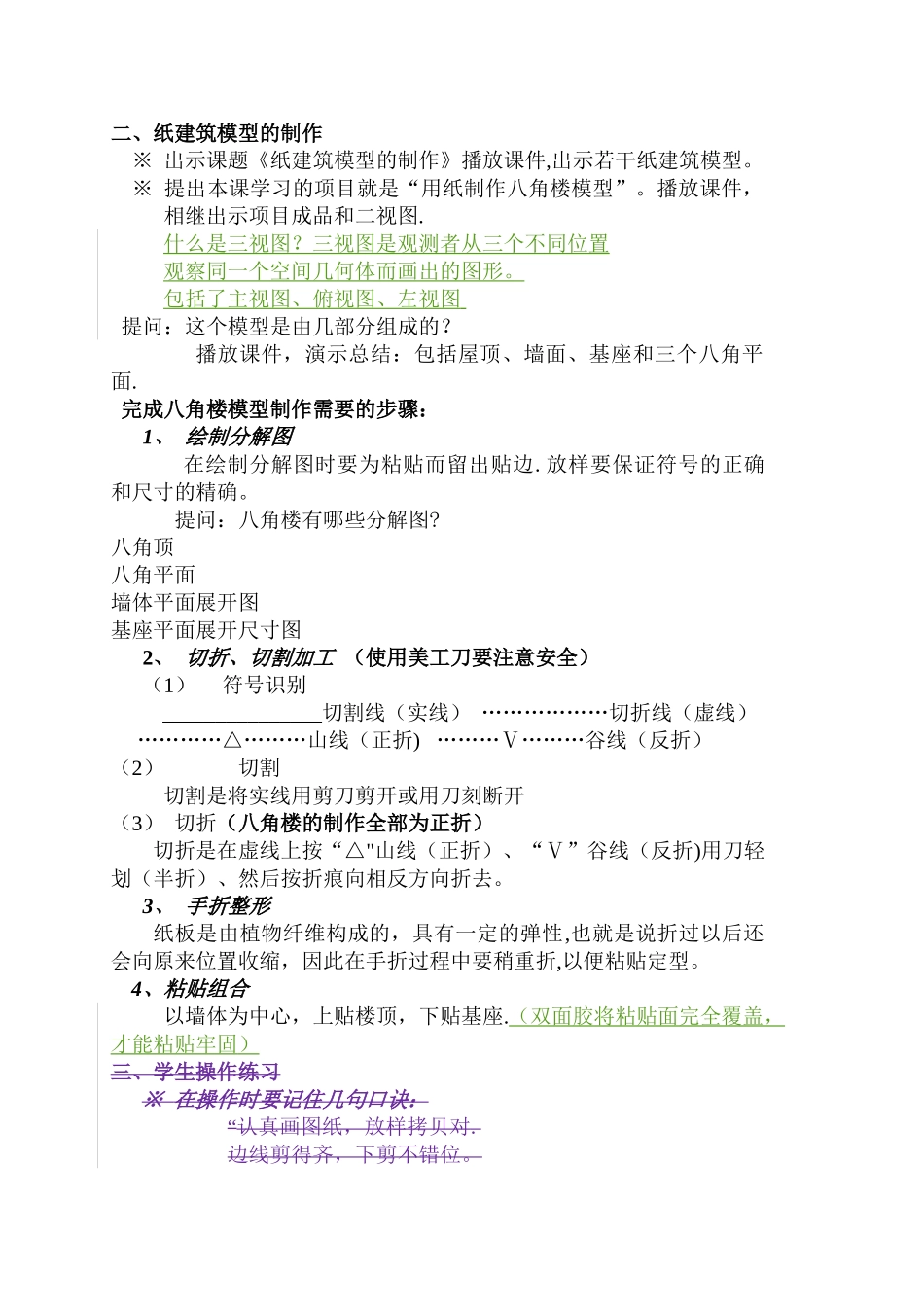 纸建筑模型的制作-教案_第2页