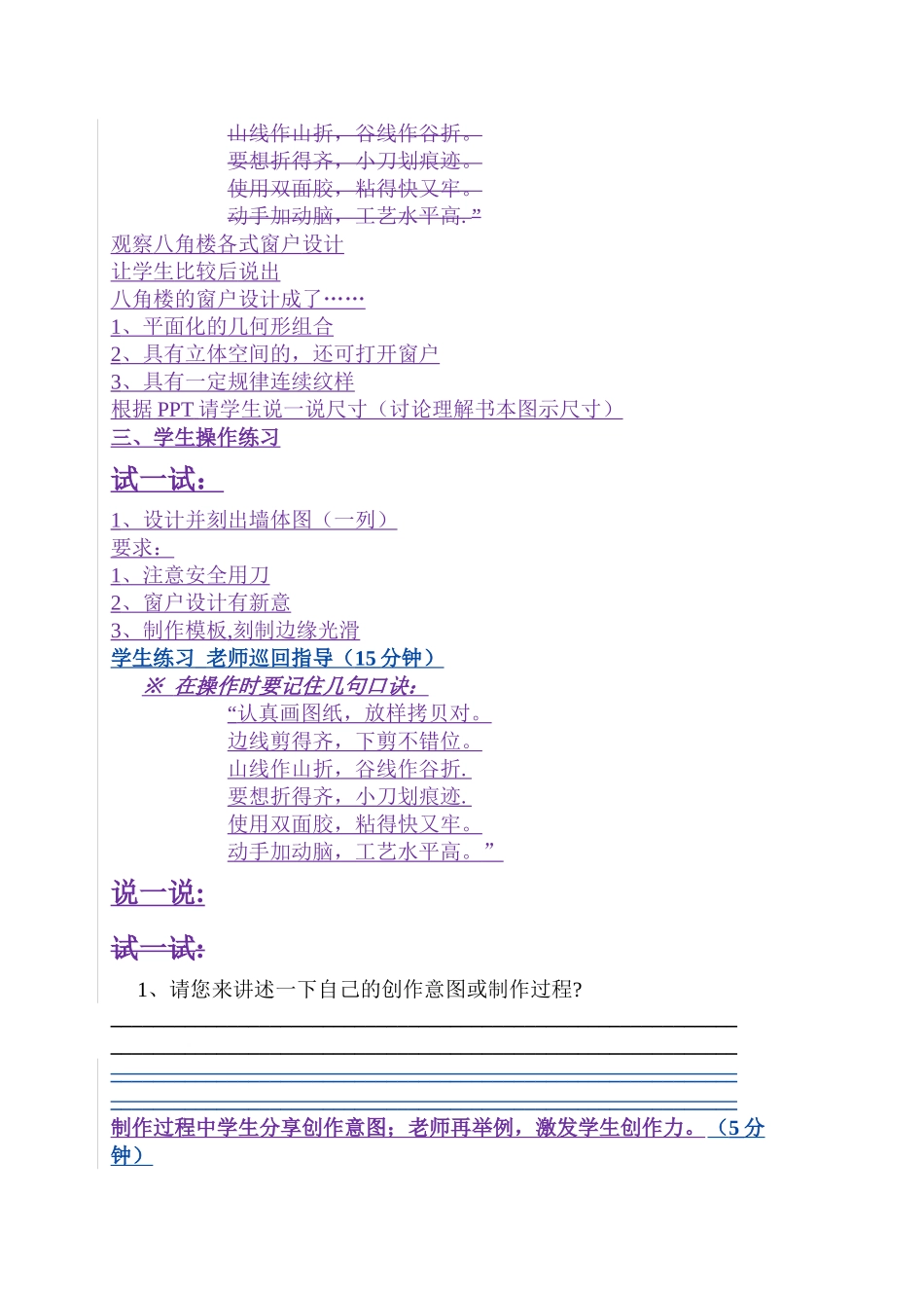 纸建筑模型的制作-教案_第3页