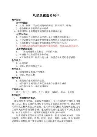 纸建筑模型的制作-教案