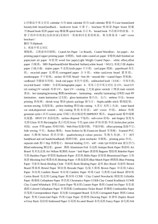 纸张中英文对照表