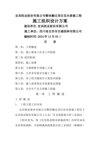 纸厂苗木移栽施工组织设计