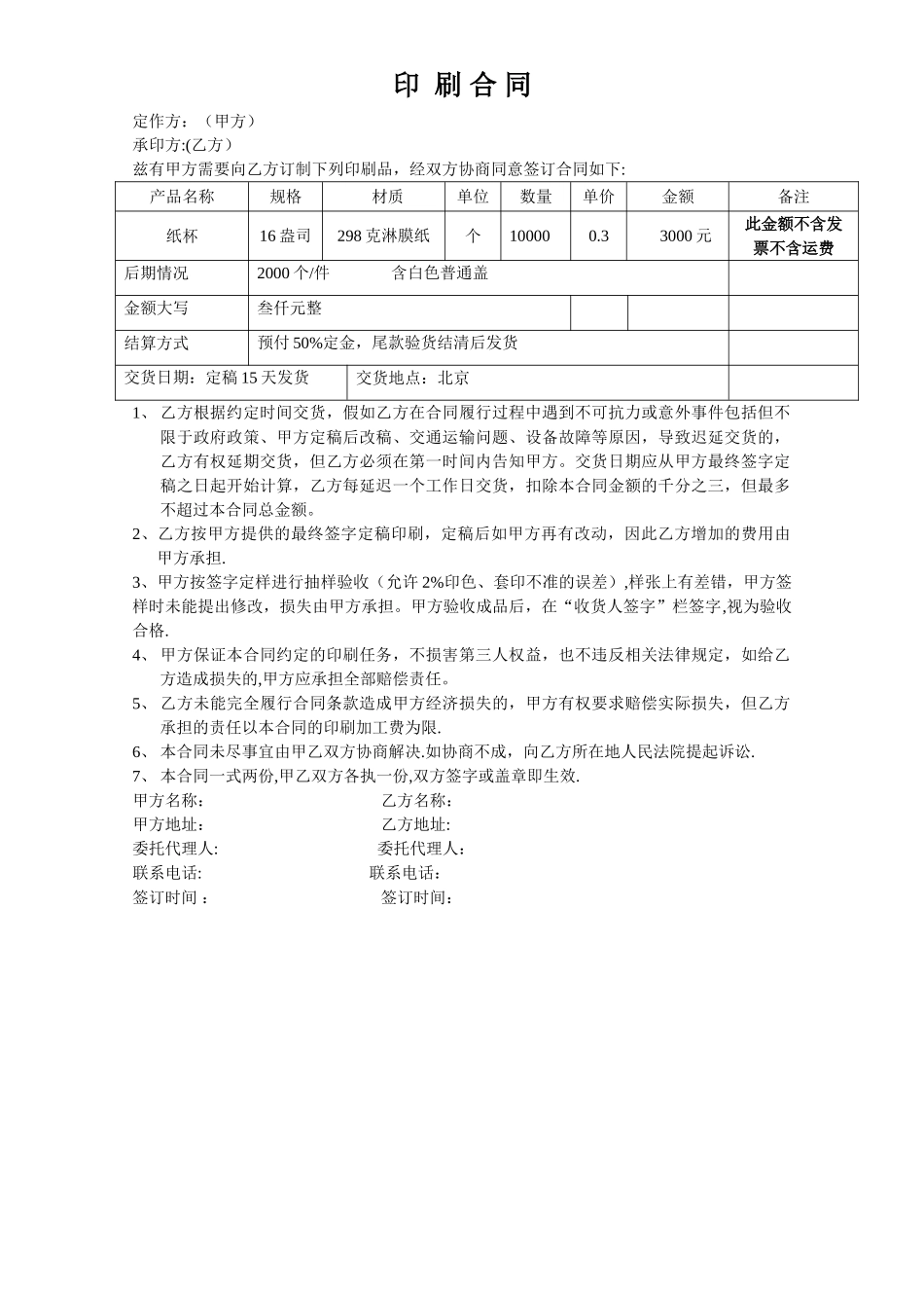 纸杯制作合同_第1页