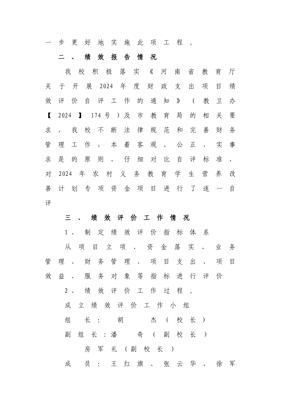 纸店二中营养改善计划绩效评价报告_第3页