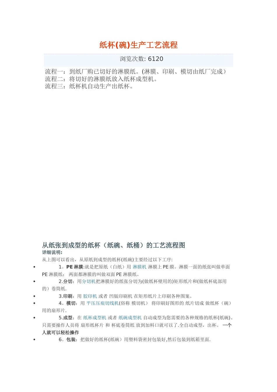 纸杯生产工艺流程_第1页
