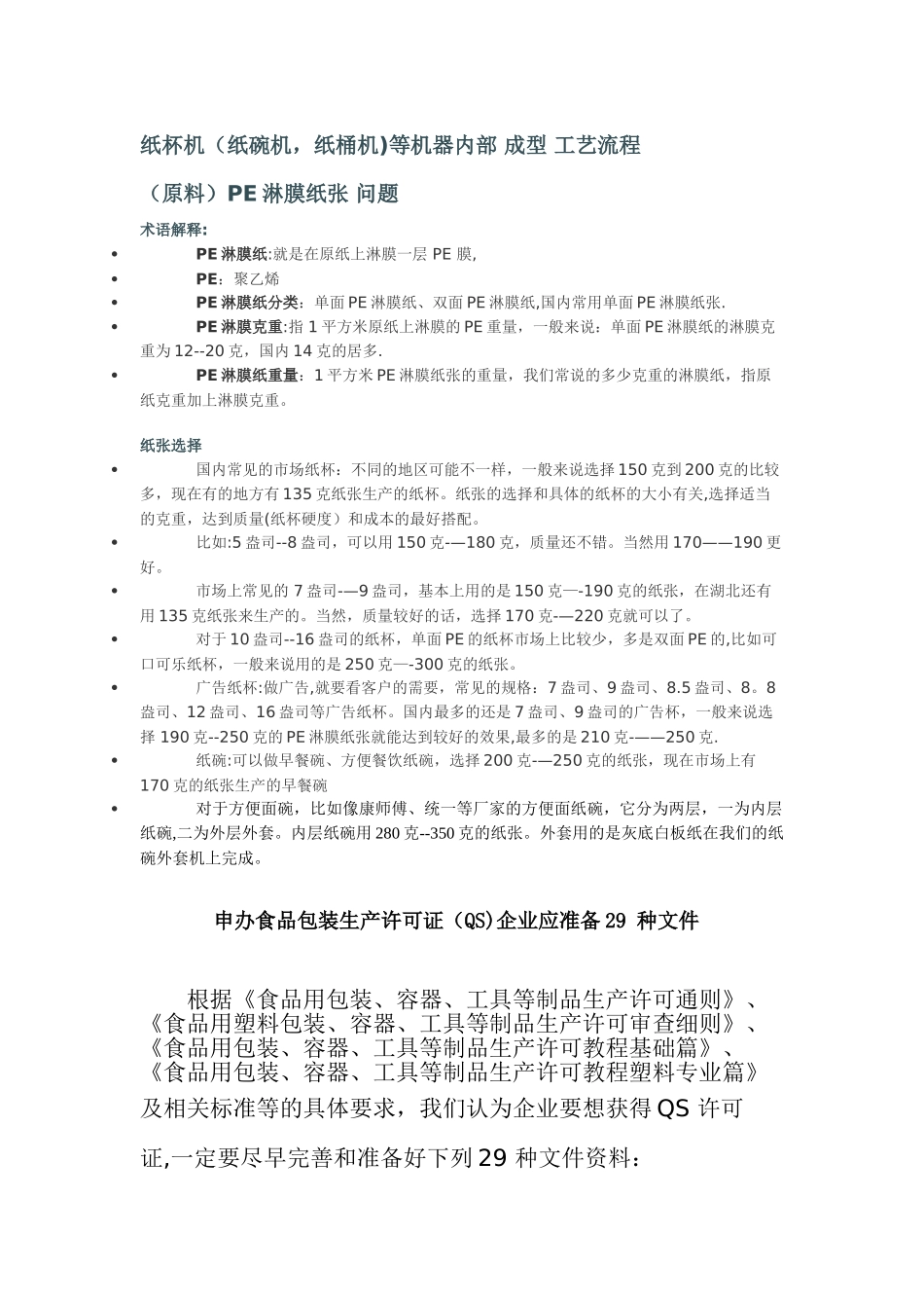 纸杯生产工艺流程_第2页